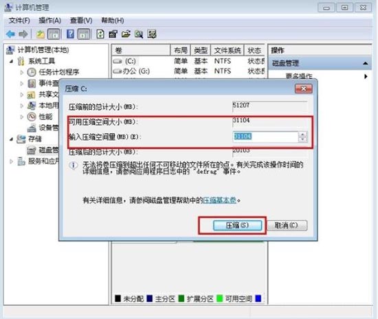 win7電腦分區詳細操作講解