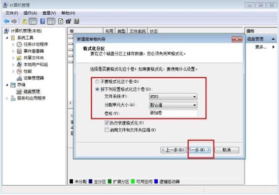 win7電腦分區詳細操作講解