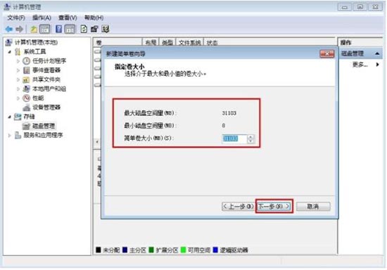 win7電腦分區詳細操作講解