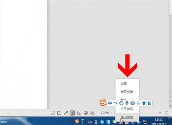微信電腦版退出詳細操作方法
