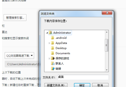 QQ瀏覽器更改下載保存默認(rèn)位置具體步驟介紹