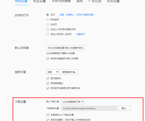 QQ瀏覽器更改下載保存默認(rèn)位置具體步驟介紹