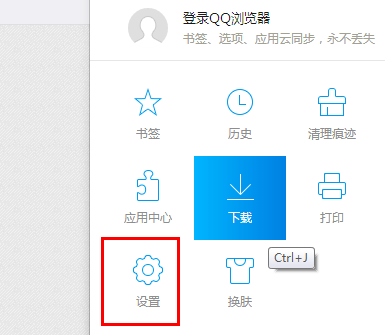 QQ瀏覽器更改下載保存默認(rèn)位置具體步驟介紹