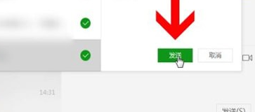 微信電腦版中群發(fā)詳細(xì)操作步驟