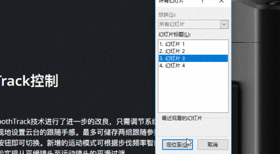 PPT中在放映狀態下快速跳轉到指定頁面具體方法介紹
