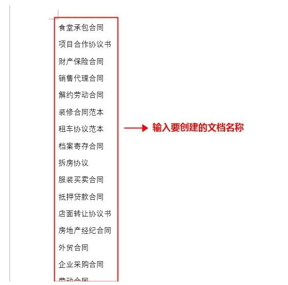 Word中批量創建多個不同名稱文檔詳細操作步驟