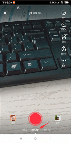 抖音中將一分鐘權限打開具體操作步驟