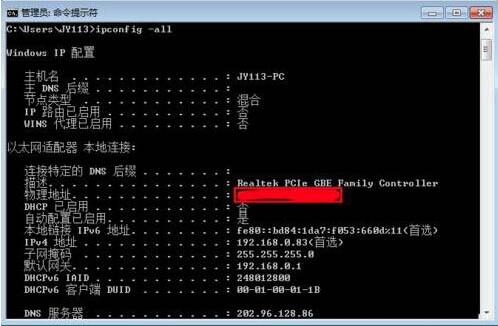 win7電腦更改物理地址具體操作步驟