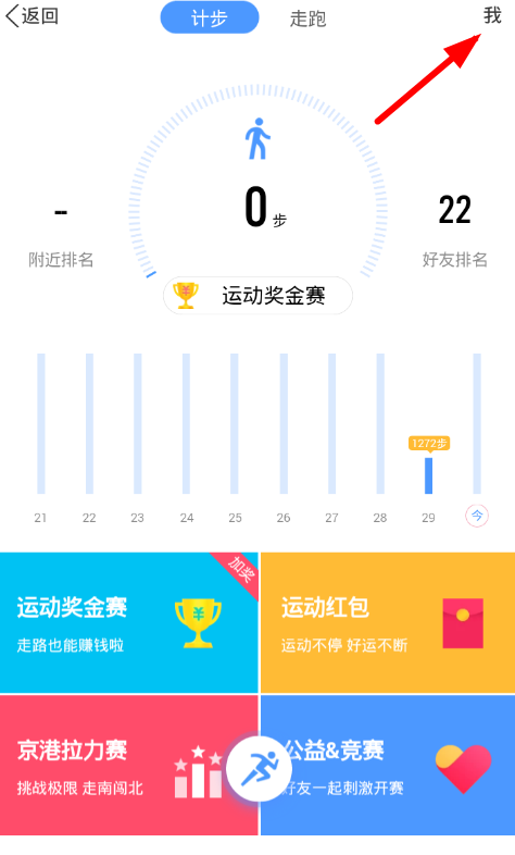 手機QQ中查看運行昨天排名詳細操作方法