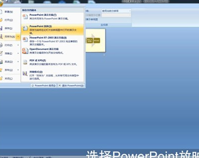 ppt設置自動播放具體操作步驟