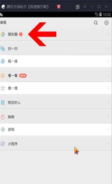 微信電腦版中發朋友圈具體操作流程