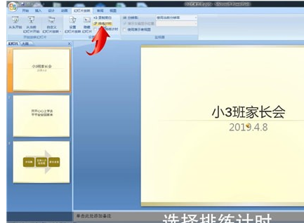 ppt設置自動播放具體操作步驟