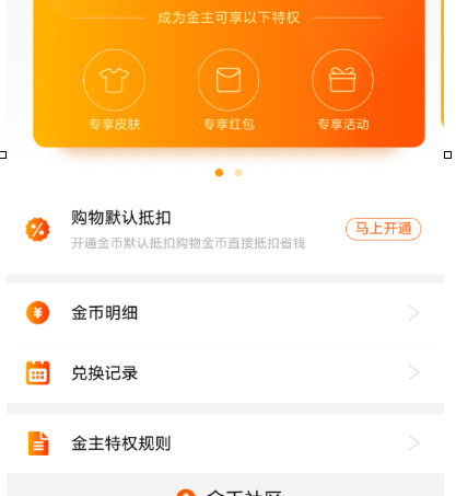 淘寶中金幣莊園詳細用途講述