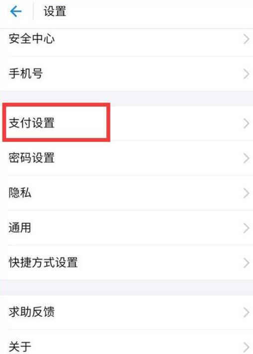 華為p30pro設置支付寶指紋支付具體操作步驟
