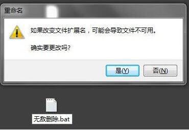 win7電腦中桌面上文件刪不掉具體處理方法