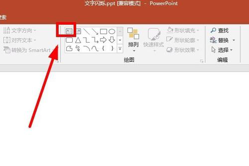 PPT設(shè)計(jì)文字不停閃爍動(dòng)畫具體操作步驟