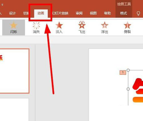 PPT設(shè)計(jì)文字不停閃爍動(dòng)畫具體操作步驟