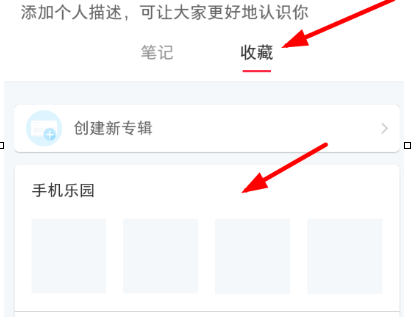 小紅書中將個人專輯隱藏起來具體操作步驟
