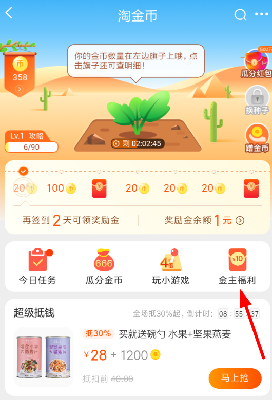 淘寶中領取金主專享紅包具體操作步驟