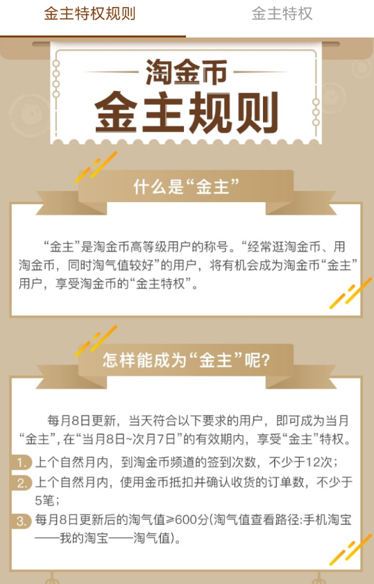 淘寶中領取金主專享紅包具體操作步驟