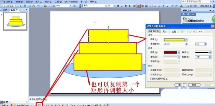 ppt設計卡通蛋糕圖形的詳細操作流程