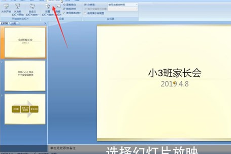 ppt中關閉自動播放具體操作步驟