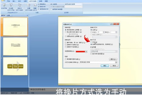 ppt中關閉自動播放具體操作步驟