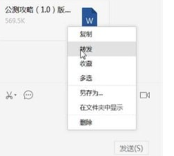 微信電腦版中文件在手機上打開具體操作步驟