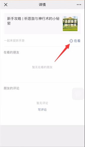 微信中刪除在看具體操作步驟