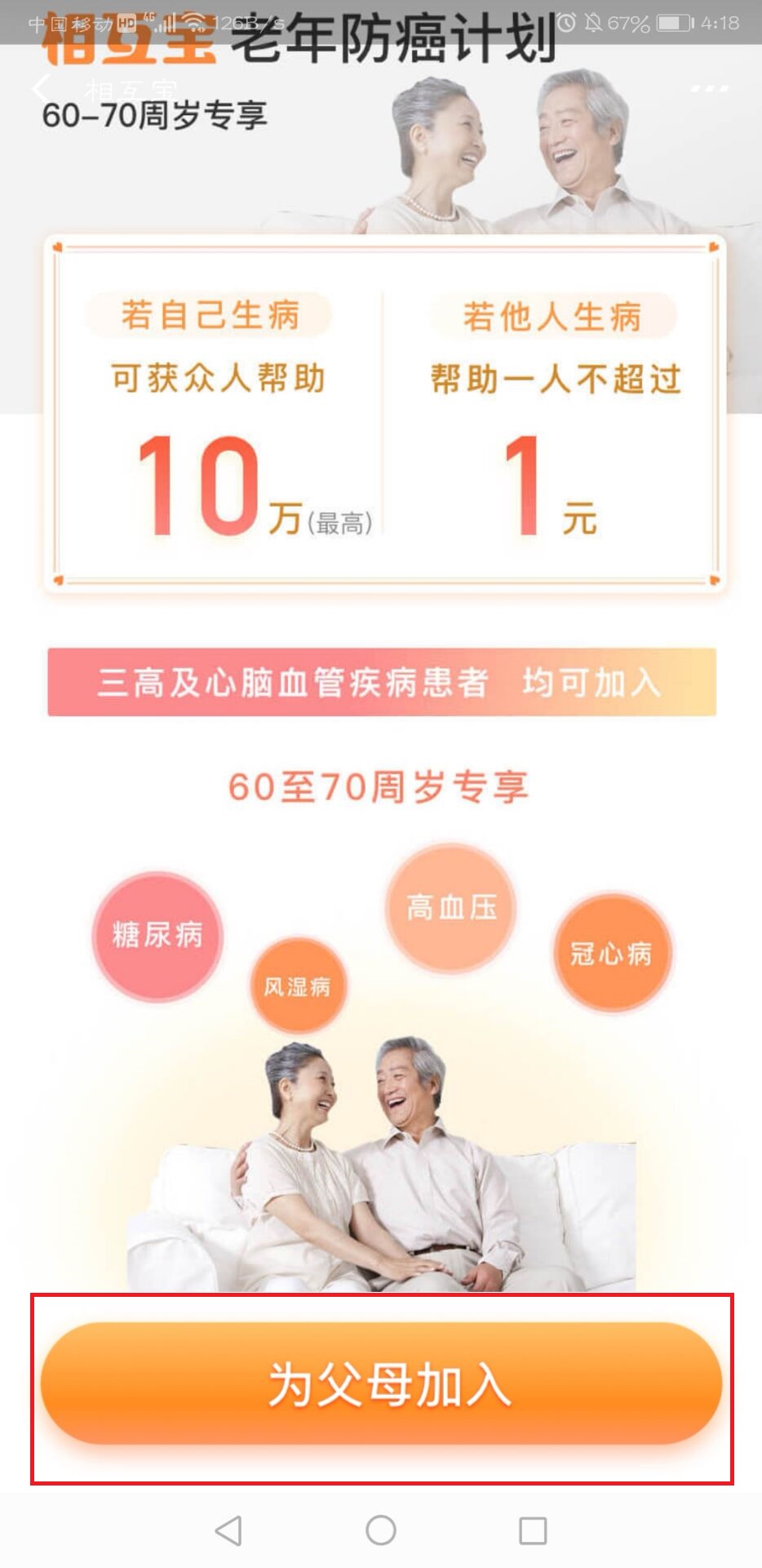 支付寶app申請老年版相互寶具體操作步驟