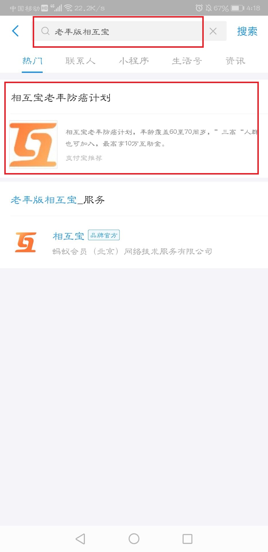 支付寶app申請老年版相互寶具體操作步驟