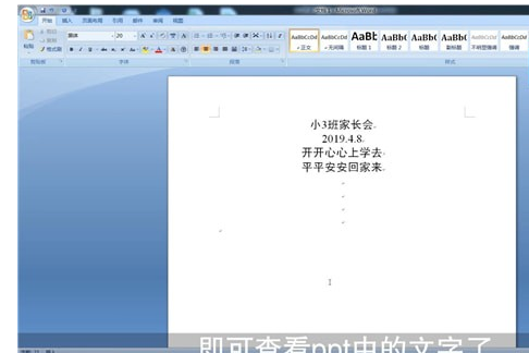 ppt轉(zhuǎn)換為Word文檔具體操作步驟