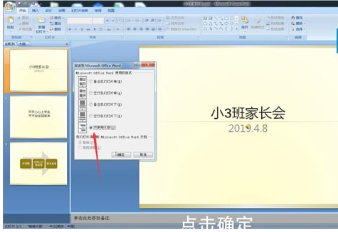 ppt轉(zhuǎn)換為Word文檔具體操作步驟