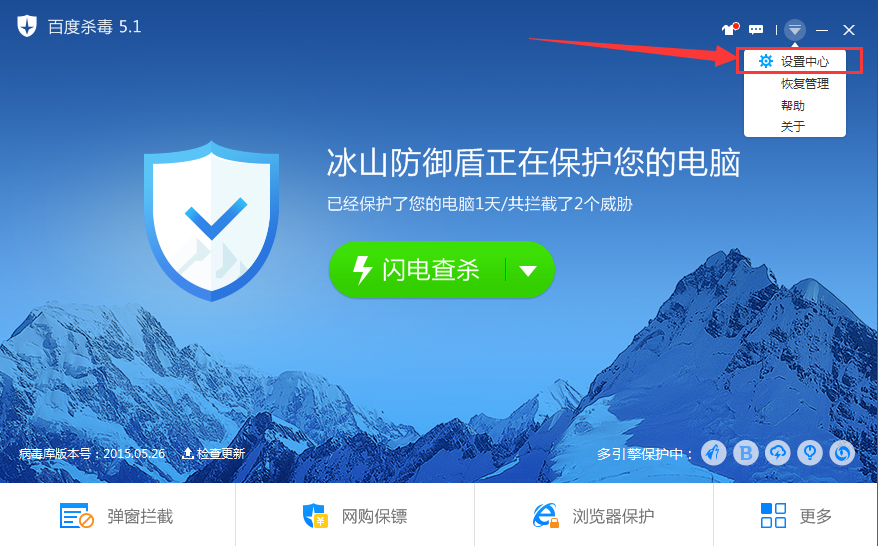 百度殺毒開啟網(wǎng)頁防護(hù)的操作方式講解