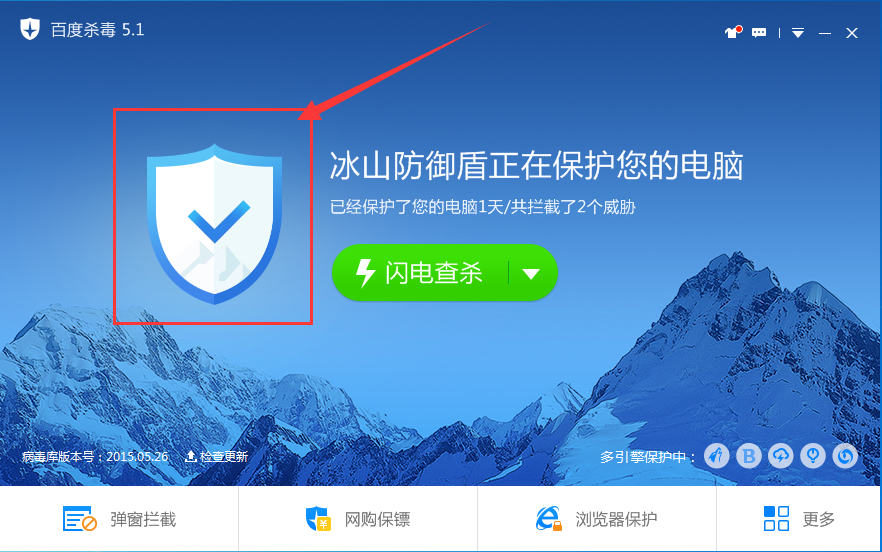 百度殺毒開啟網(wǎng)頁防護(hù)的操作方式講解