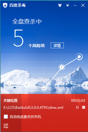百度殺毒自主查殺的相關操作介紹