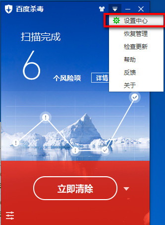 百度殺毒設置免打擾模式的簡單步驟