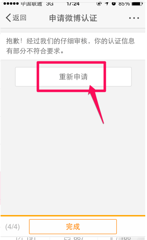 手機微博認證具體操作步驟