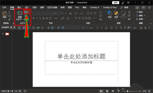 ppt設置新建每一張幻燈片為空白版式具體操作步驟