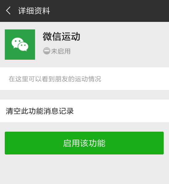 微信找到計步器位置具體操作步驟