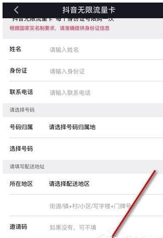 抖音中辦理無限流量卡具體操作步驟