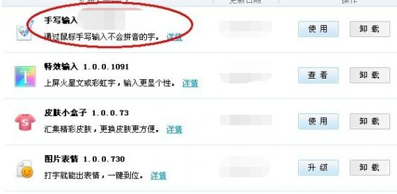 搜狗輸入法設(shè)置手寫輸入的基礎(chǔ)操作流程