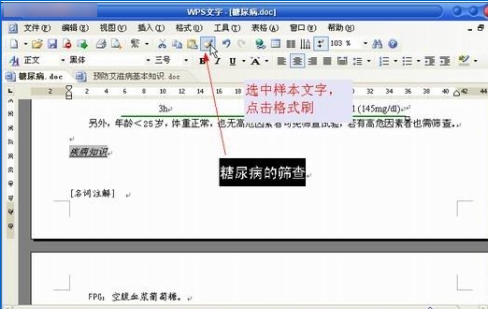 WPS跨文檔應用格式刷詳細操作步驟