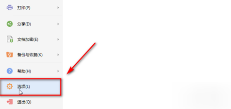 WPS Office設置自動備份的操作方法