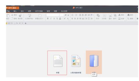 WPS Office制作PPT的具體操作方法