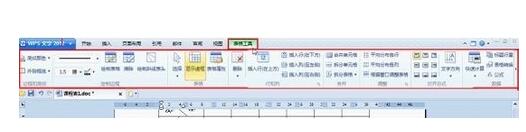 WPS office 2012繪制課程表的操作步驟