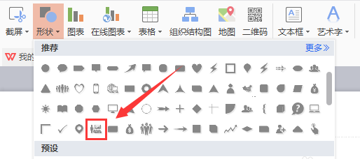 WPS Office打造出許多人開會圖具體操作步驟