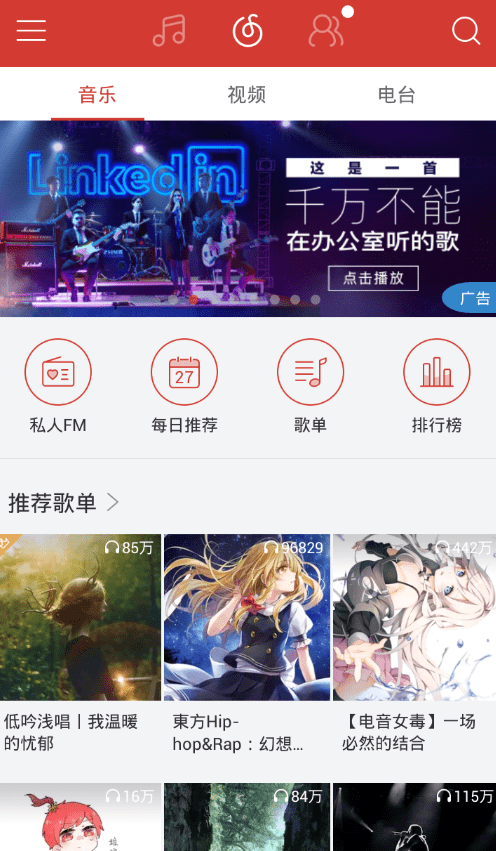 網(wǎng)易云音樂在桌面中添加私人fm具體操作步驟