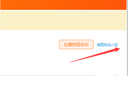 淘寶中賣家設置拼團具體操作步驟