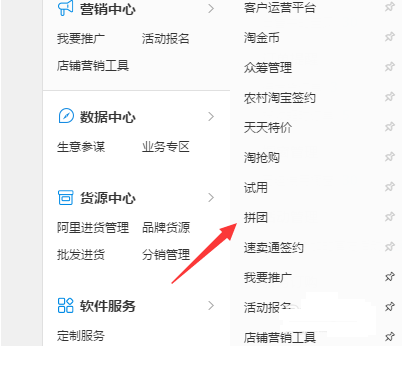 淘寶中賣家設置拼團具體操作步驟